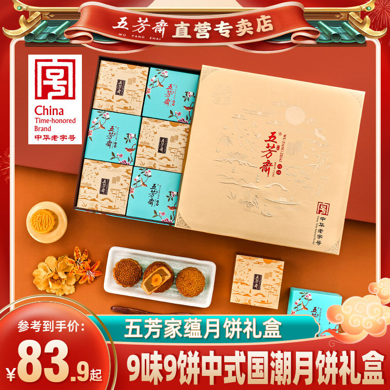 家蕴月饼礼盒蛋黄莲蓉豆沙五仁中秋送礼流心奶黄月饼团购