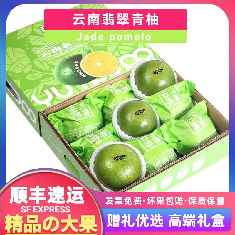 顺丰8斤约8个礼盒装云南青葡萄柚柚子翡翠柚新鲜水果应