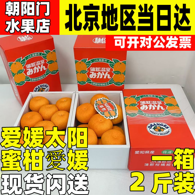 日本引进高端非进口水果运费顺丰整箱同城应季桔子沃柑现货礼盒