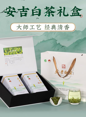 安吉白茶礼盒2025新茶端午节礼物送礼长辈明前特级绿茶礼盒装春茶
