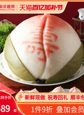 寿桃馒头礼盒装老人生日中式大蛋糕贺寿祝寿送礼庆典礼品
