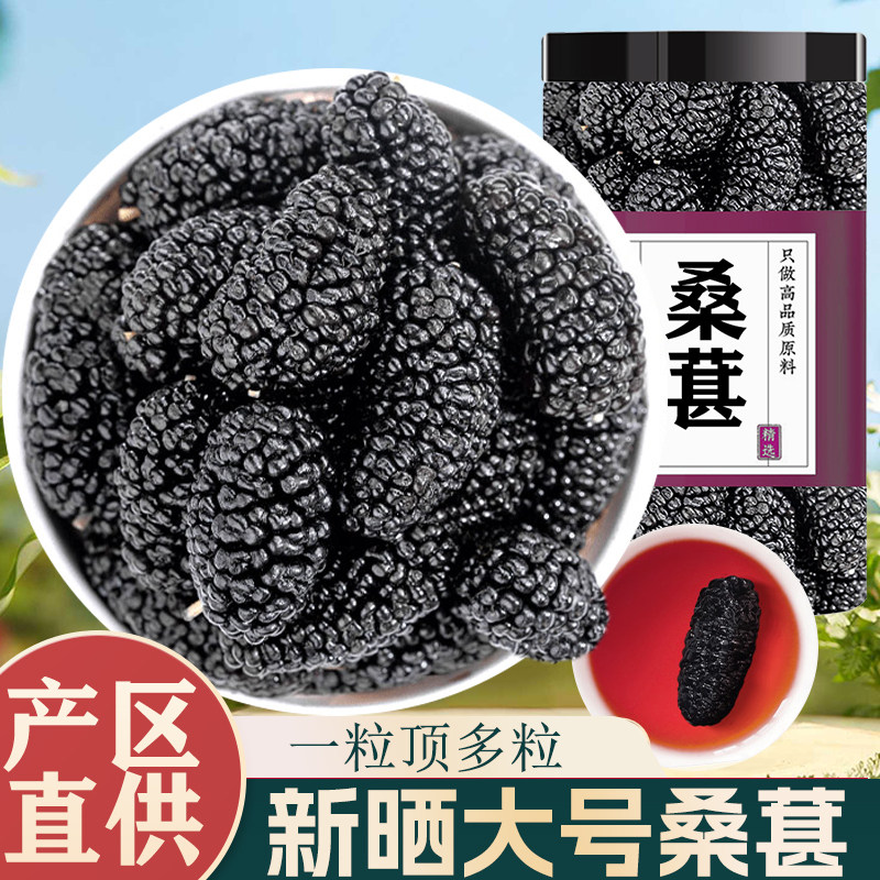 桑葚干新疆黑桑甚子黑桑椹干果特级枸杞泡水茶正宗