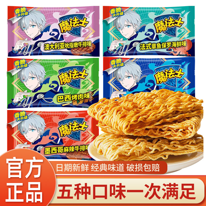 魔法士20g干脆面儿童零食大礼包小吃充饥干吃面食品宿舍休闲零食,粮油调味/速食/干货/烘焙,冲泡方便面/拉面/面皮,淘宝优惠券,粉丝福利购,淘宝优惠卷