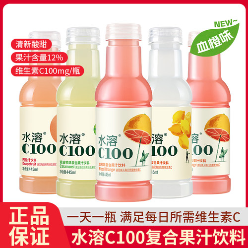 农夫山泉水溶C100复合果汁饮料