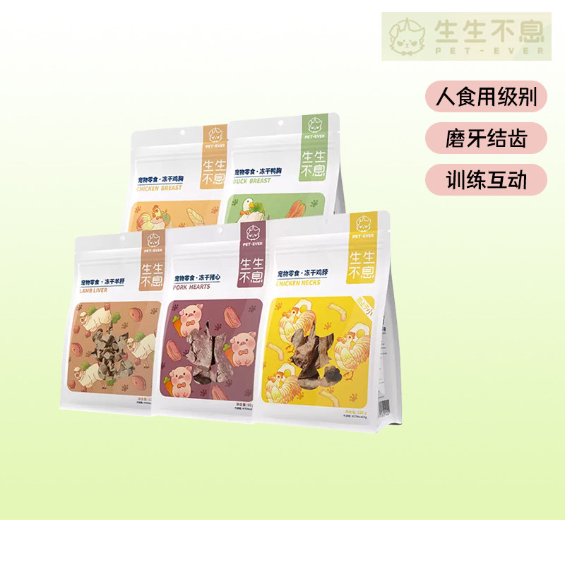 生生不息洁牙冻干零食猫狗通用图片