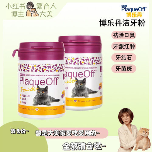 博乐丹洁牙粉猫咪口腔清洁减少口臭牙结石狗狗去替代牙膏漱口水