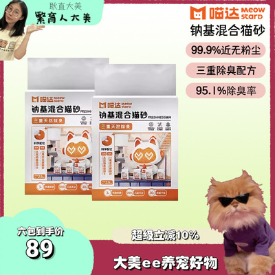 喵哒混合豆腐猫砂无尘除臭不易碎