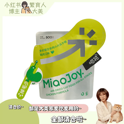 喵招全价猫咪掉毛少了肉小片鸡肉幼成猫无谷美毛护肤低温烘焙猫粮