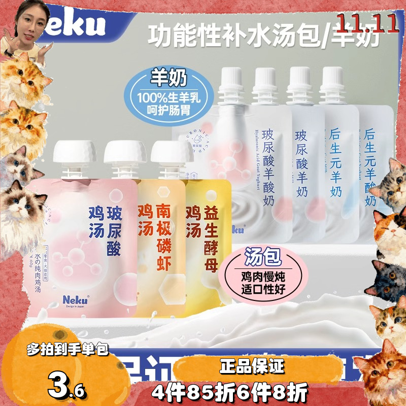neku补水汤包羊奶补水神器