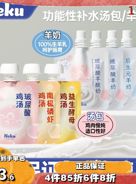 大美 neku呢酷犬猫咪通用玻尿酸羊奶补水汤包猫咪营养美毛零食