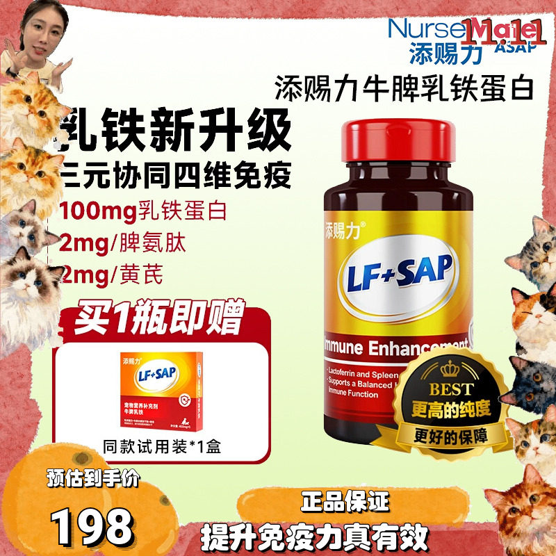 大美 添赐力牛脾乳铁蛋白猫专用提升免疫力猫咪宠物营养补充剂,宠物/宠物食品及用品,猫特色保健品,淘宝优惠券,粉丝福利购,淘宝优惠卷