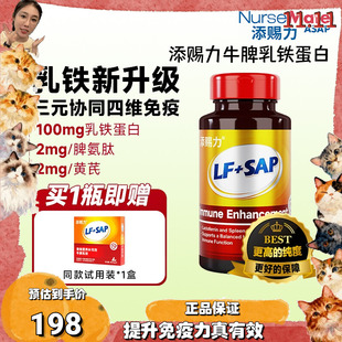 大美 添赐力牛脾乳铁蛋白猫专用提升免疫力猫咪宠物营养补充剂