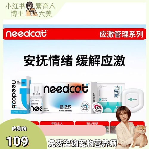 needcat费洛蒙防应激面部信息素