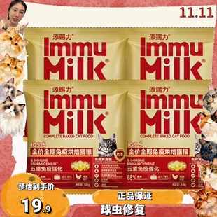 添赐力烘焙猫粮全价全期免疫烘焙猫粮88%鲜肉美毛全龄期粮试吃装