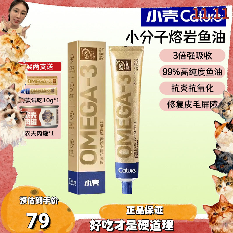 【大美】小壳小分子鱼油膏猫咪美毛靓毛减少掉毛深海小分子易吸收,宠物/宠物食品及用品,猫卵磷脂/鱼油/海藻粉,淘宝优惠券,粉丝福利购,淘宝优惠卷