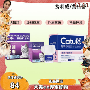 费利威猫用喷雾费洛蒙经典朋友套装补充液猫咪舒缓情绪费力威多猫