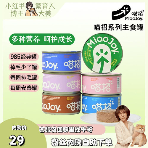 喵招985主食罐排毛美毛适口性好