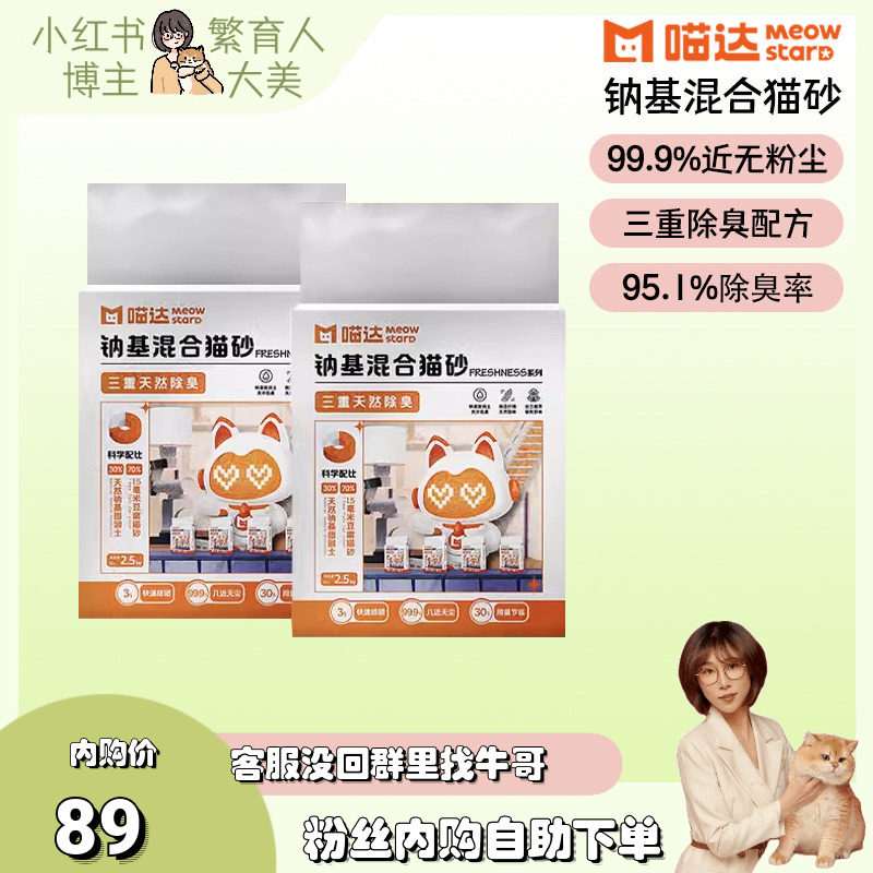喵哒混合豆腐猫砂无尘除臭不易碎