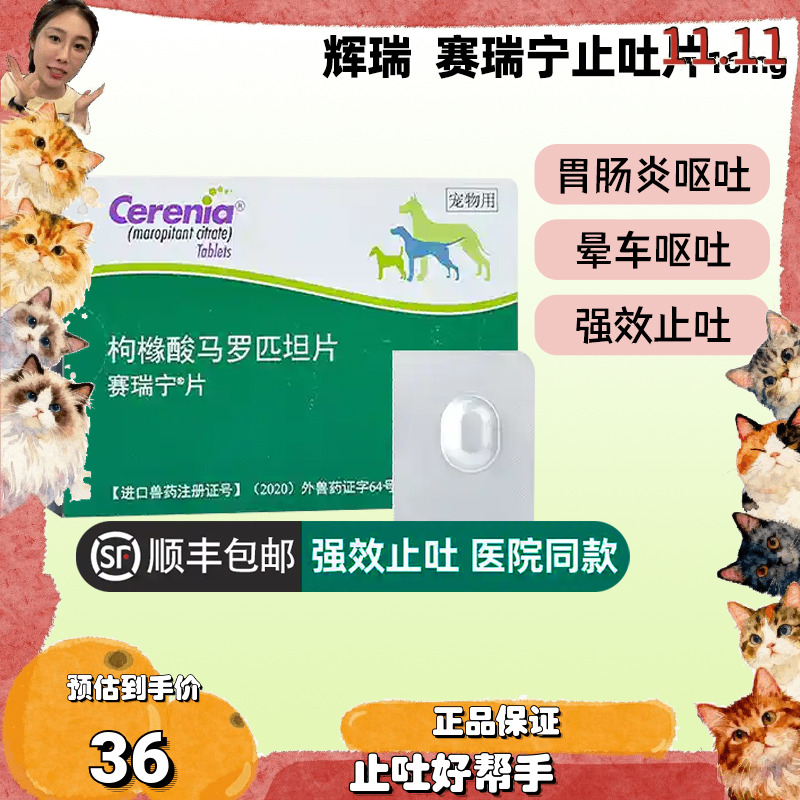 赛瑞宁美国进口止吐药肠胃炎药