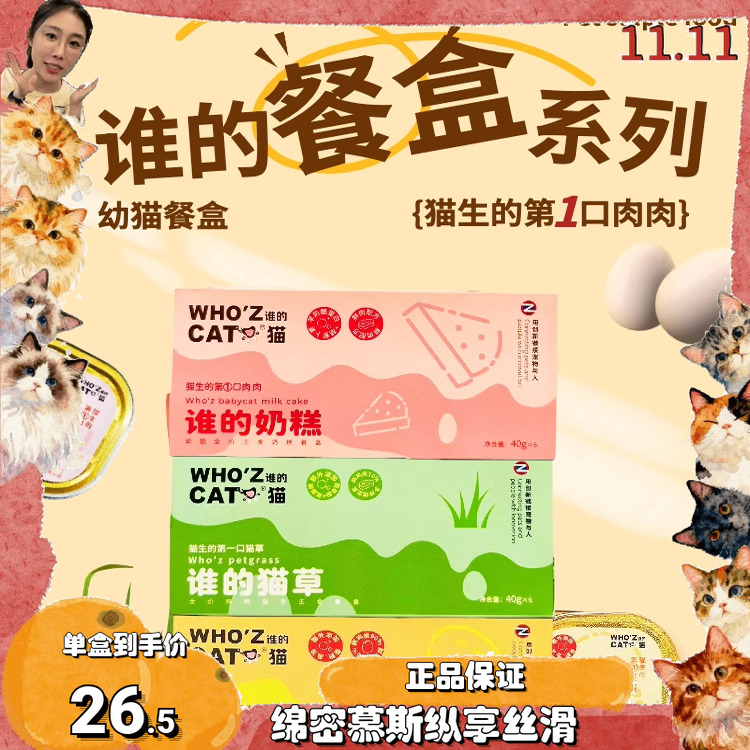 whozcat主食餐盒季节限定合集