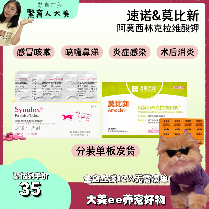 速诺汉维宠仕猫狗感冒药阿莫西林