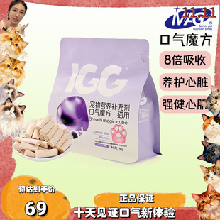 大美 MAG&IGG猫用口气魔方 猫咪专用清新改善口臭冻干肠胃益生菌