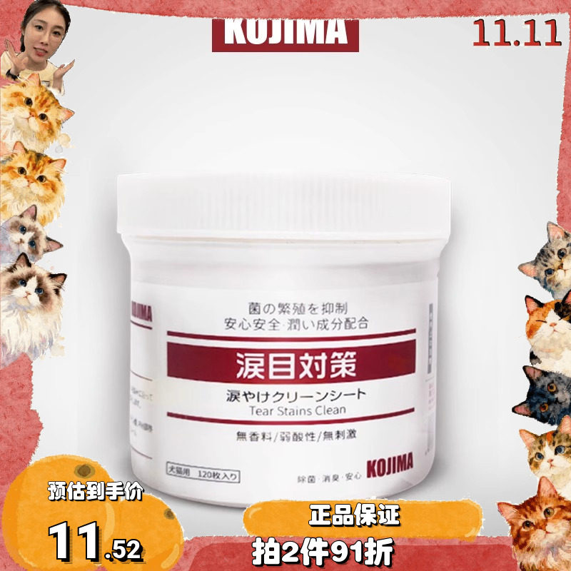 大美 kojima宠物去泪痕湿巾猫狗眼部清洁棉片擦眼屎泪痕粉神器,宠物/宠物食品及用品,眼部清洁,淘宝优惠券,粉丝福利购,淘宝优惠卷
