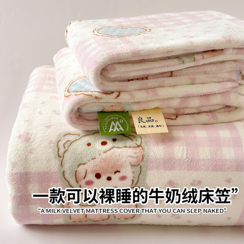 定做订制加厚牛奶绒床笠