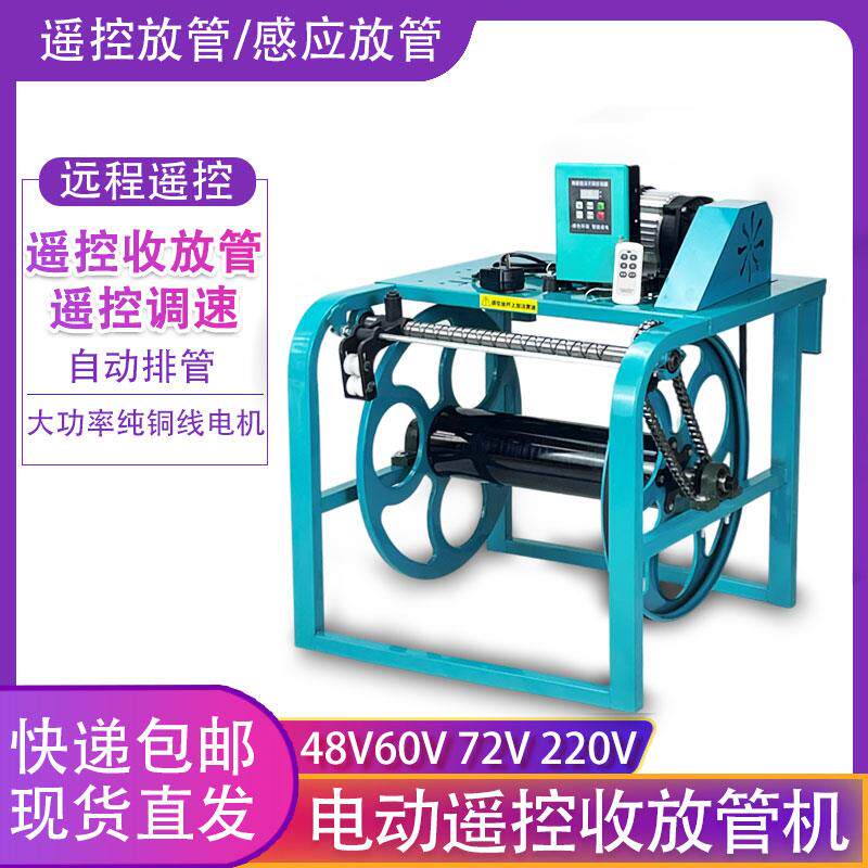 电动收管器全自动遥控调速