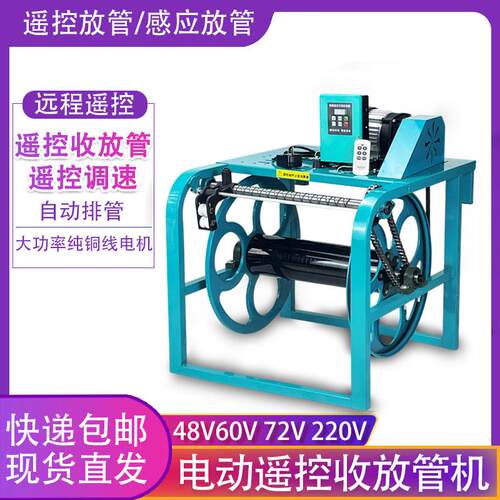 电动收管器全自动遥控调速