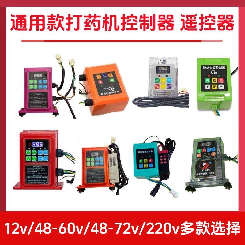 电动打药机水泵收管机48V60伏72v220V通用智能变频控制器遥控器