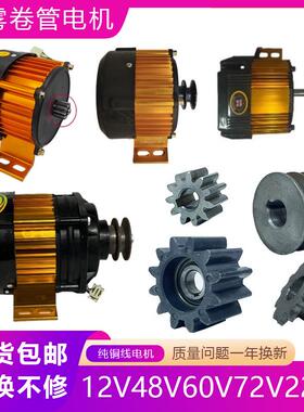 打药机专用无刷直流铜芯电机12v24v48-60v220v通用卷管电机遥控器