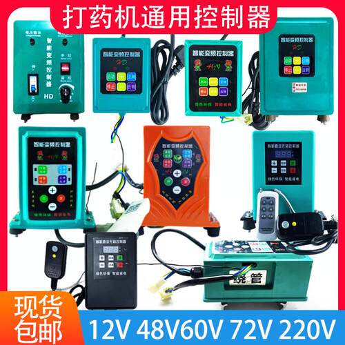 电动打药机通用智能变频控制器