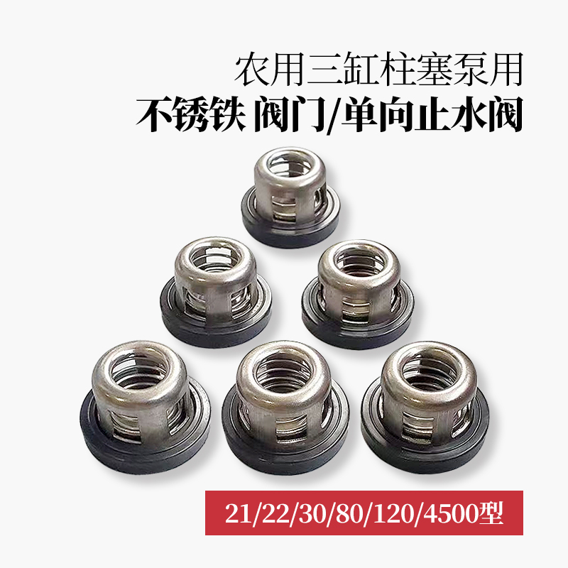 三缸柱塞泵打药机消毒机配件大全活门止水阀单向活塞汽油泵阀门座
