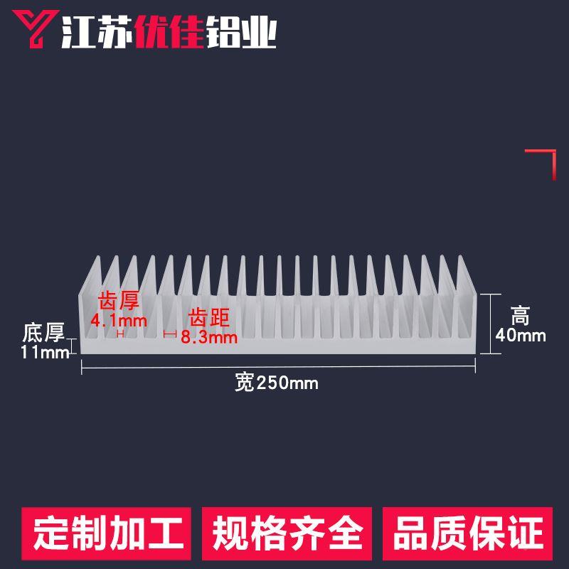 铝型材散密热SHR铝片宽250mm高40mm散热散热板DI器Y定制制齿