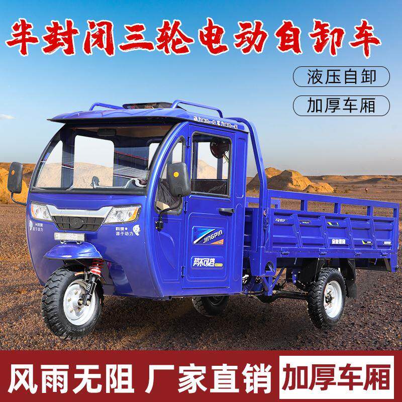 自动三轮水车载重王爬坡电王农用半封闭jx1800dz卸翻斗拉砂石泥拉