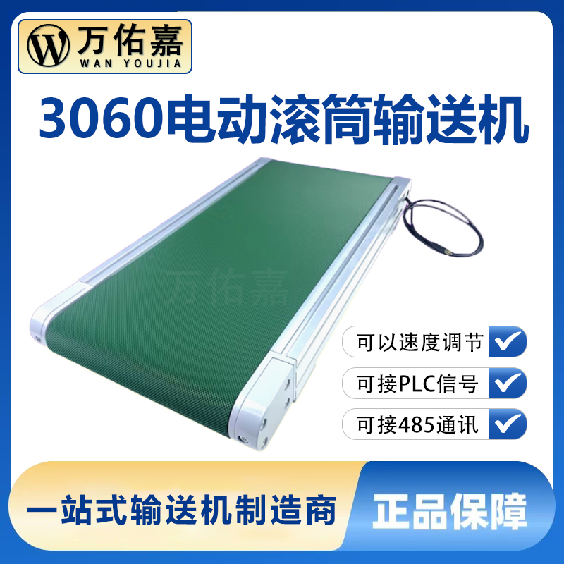 3060铝材电动滚筒输送机流水线皮带线动力滚筒输送带传输机运输机