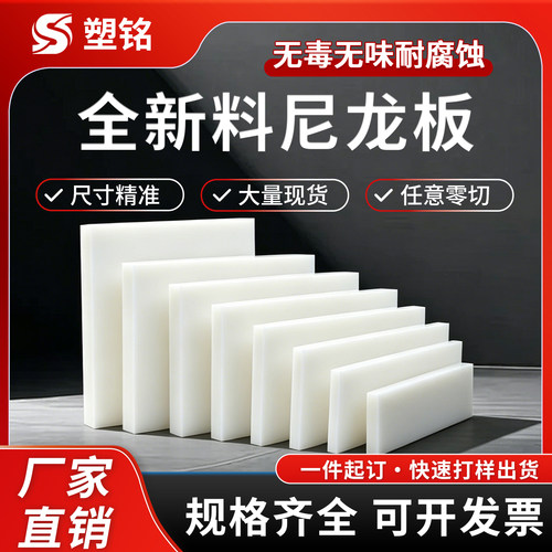 白色pa6高强度耐磨尼龙板材加工定制硬塑料尼龙块条防水隔板零切