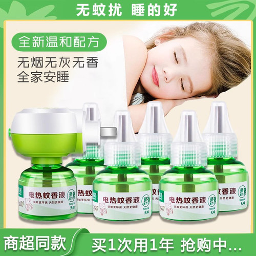 电热蚊香液家用驱蚊器
