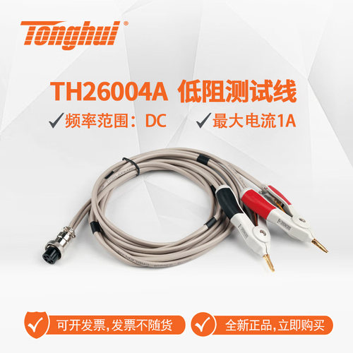 同惠TH26004A开尔文测试电缆