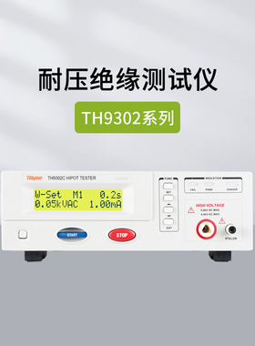 同惠TH9302交直流耐压绝缘测试仪 TH9302B TH9302C/D程控耐压仪