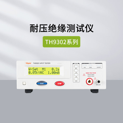 同惠TH9302交直流耐压绝缘测试仪