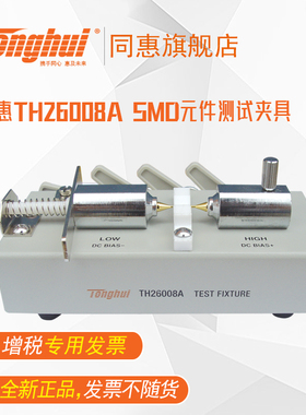 同惠TH26008A SMD测试夹具 TH26008B/G磁环夹具 适用于LCR电桥