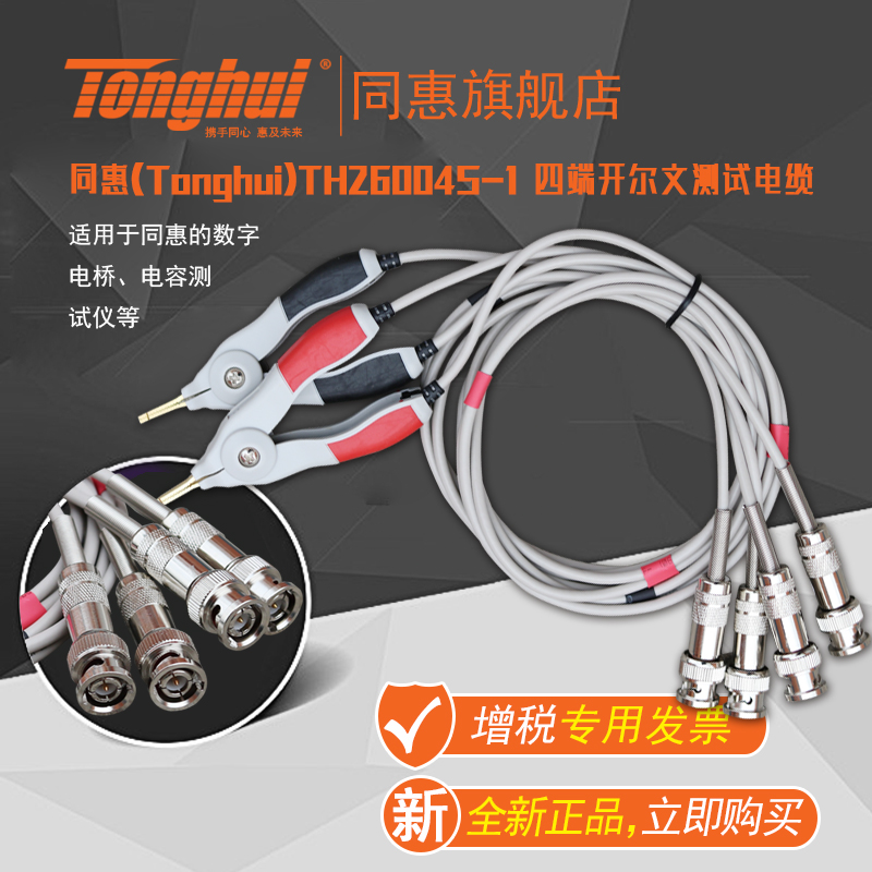 同惠TH26004S-1开尔文测试电缆