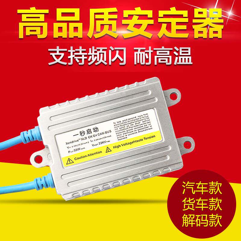疝气灯安定器12v55w汽车氙气灯35W65W24v大灯一秒快启改装稳压器怎么样,好用不?
