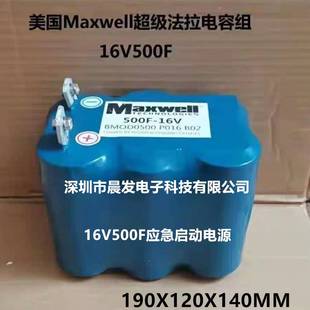 12V24V应急启动 送搭电线夹16V500F 美国MAXWELL法拉电容提升动力