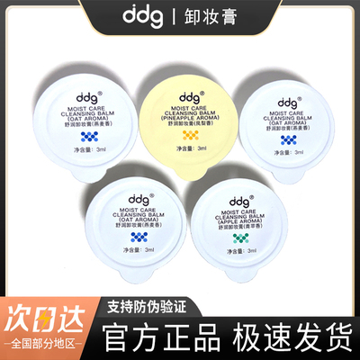 ddg燕麦凤梨荔枝卸妆膏温和深层清洁不糊眼唇卸青苹油乳敏感肌女