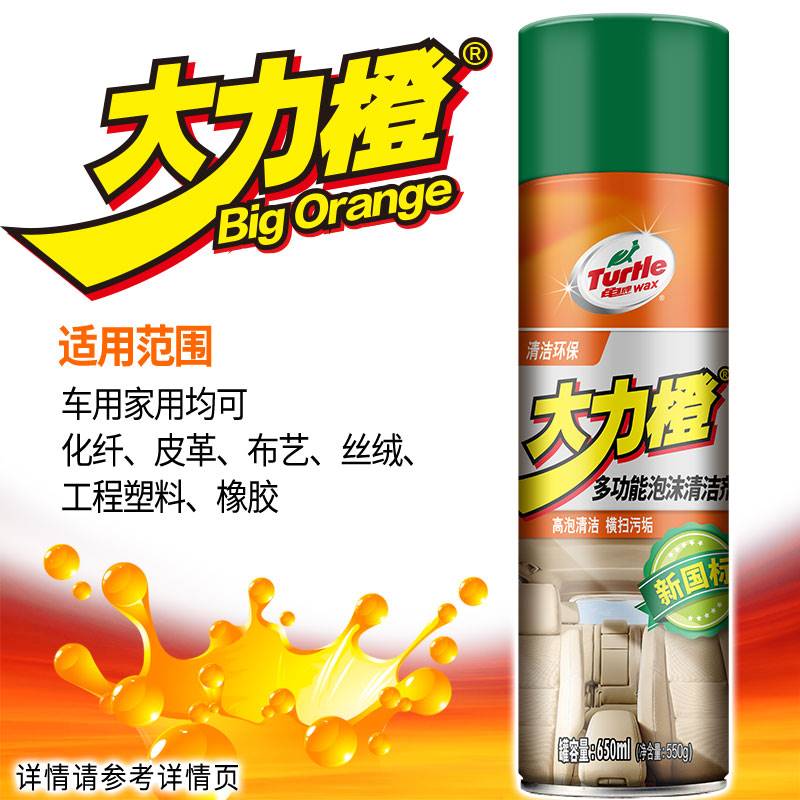 龟牌大力橙多功能泡沫清洁剂汽车内饰清洗剂4瓶装汽车皮革护理剂