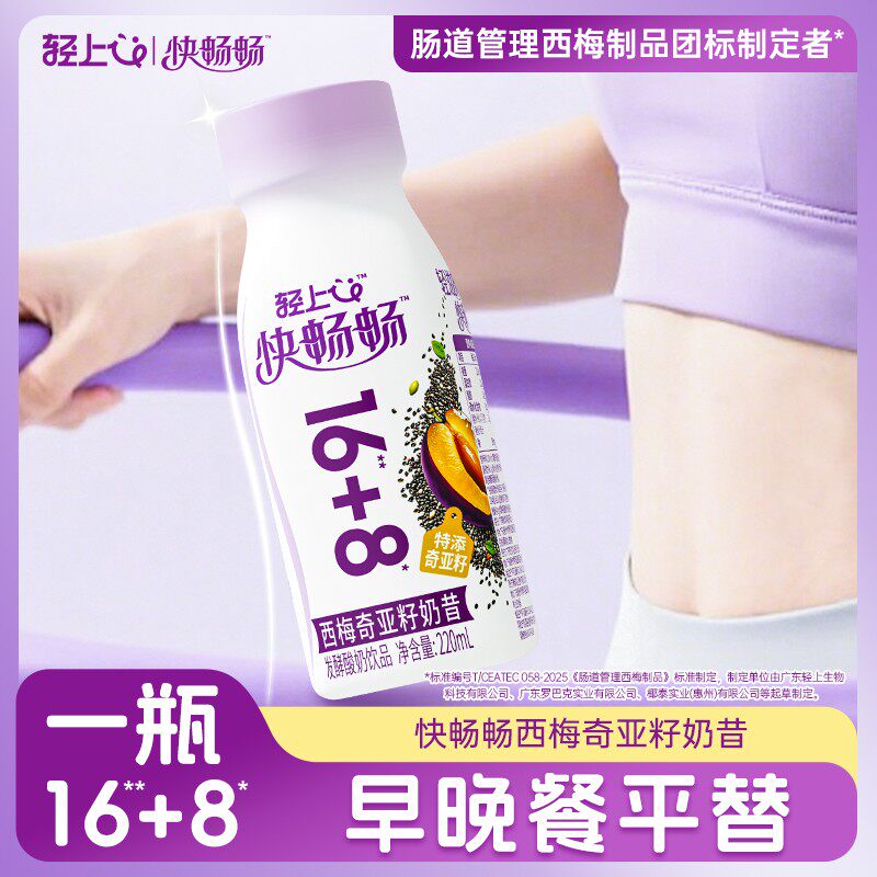 轻滋畅【正品】西梅奇亚籽奶昔饮调制乳（风味奶）