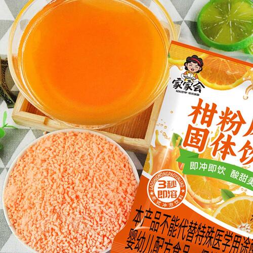 老式橘子粉冰糖解暑冲饮固体饮料童年酸甜口味夏日冲泡柑橘粉260g
